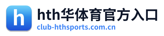 hth华体育官方入口